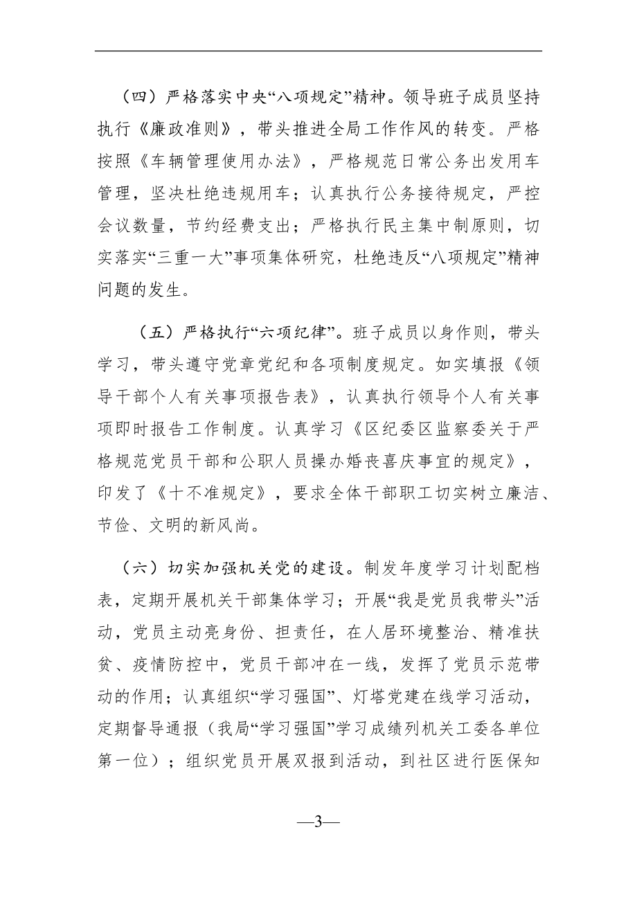 卫健委：X区医疗保障局政治生态分析报告.docx_第3页