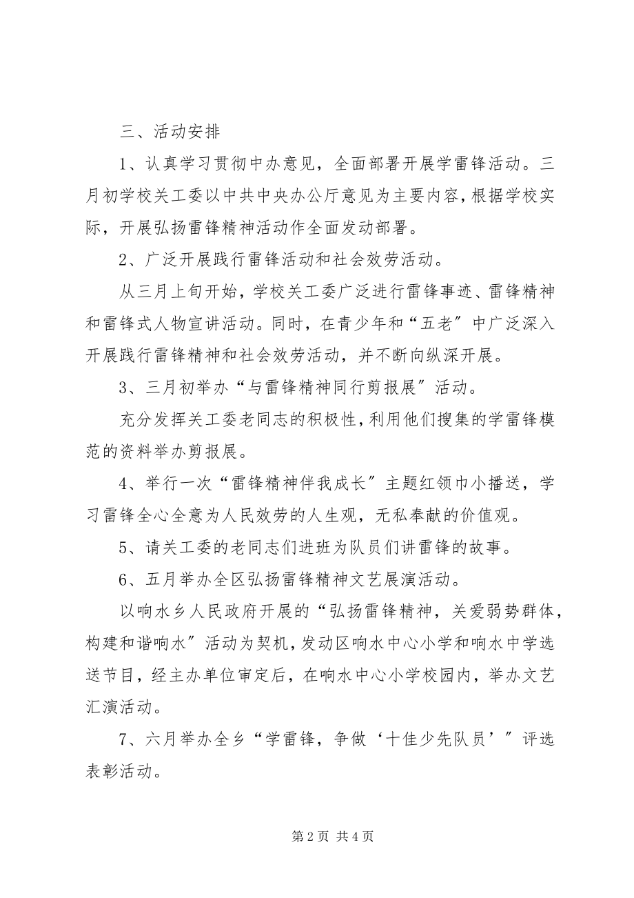 2023年学校度工作分析.docx_第2页