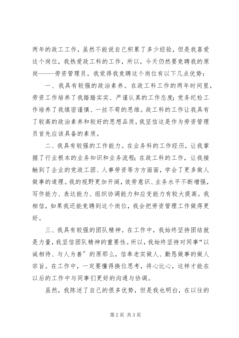 2023年烟草公司劳资管理员竞聘报告.docx_第2页