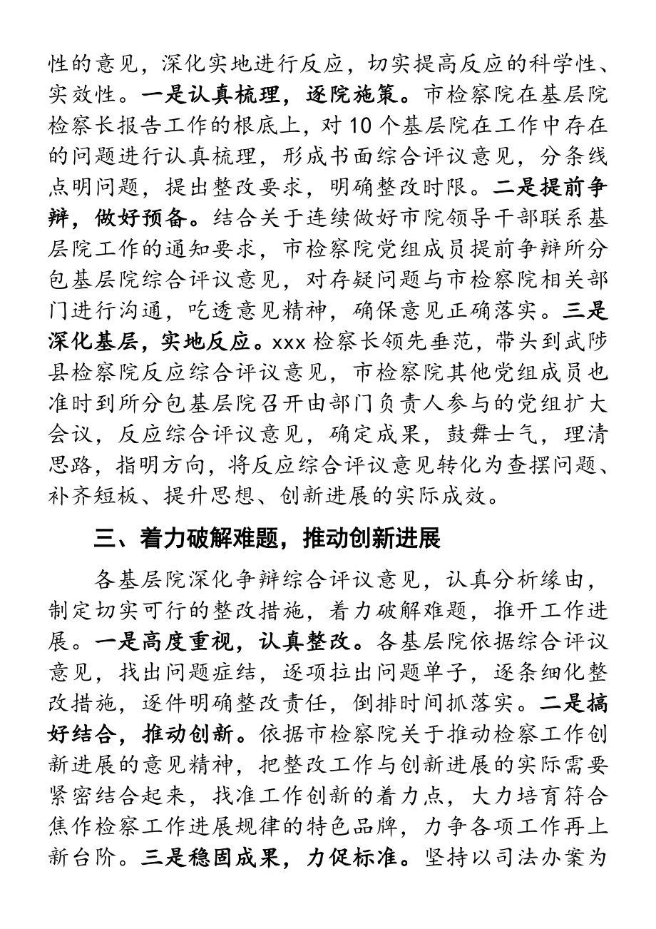 2023年市检察院创新基层院检察长述职述廉报告工作.doc_第2页