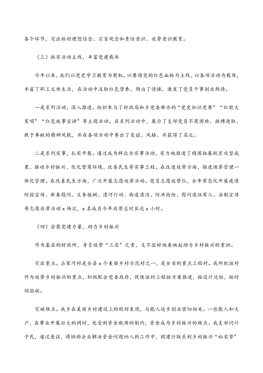 财政所党支部书记2023年度抓基层党建工作述职报告.docx_第2页