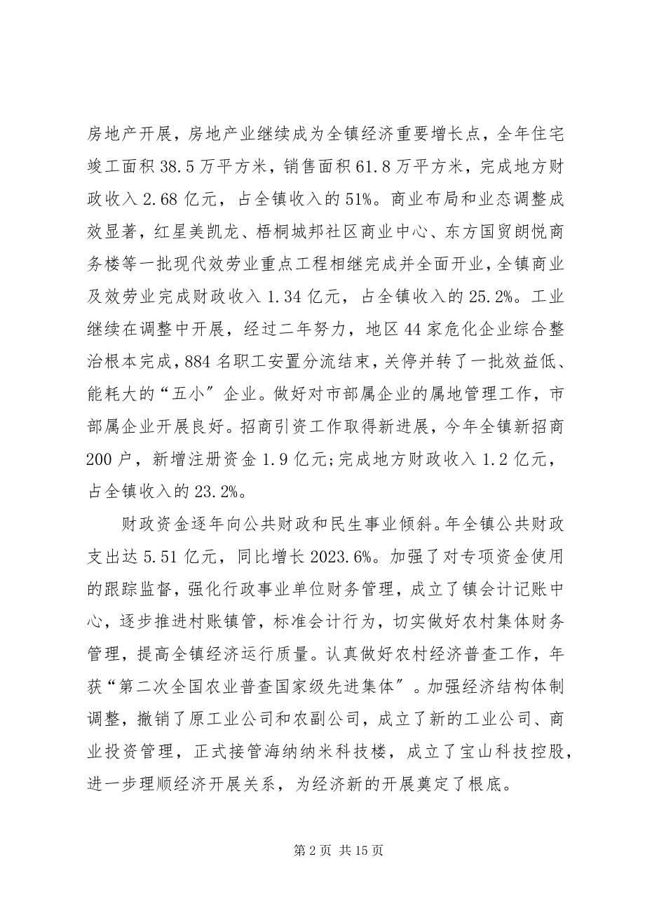 2023年政府全年工作总结报告.docx_第2页