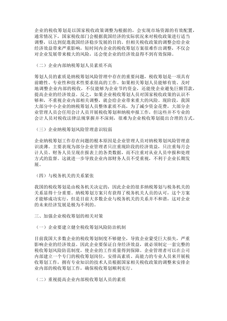 2023年小微企业税收筹划及风险管理分析.doc_第2页