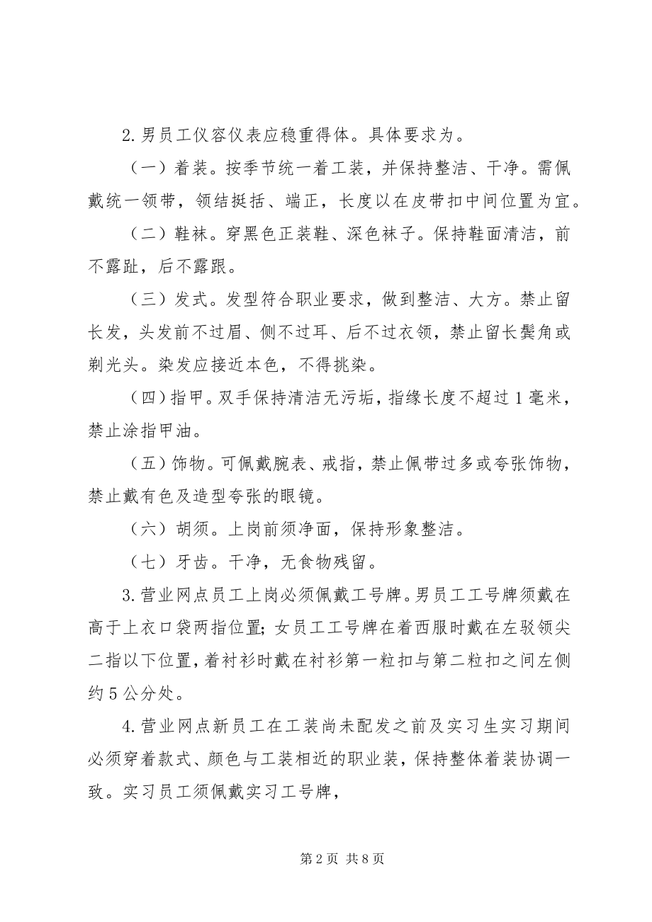 2023年服务标准化总结报告.docx_第2页