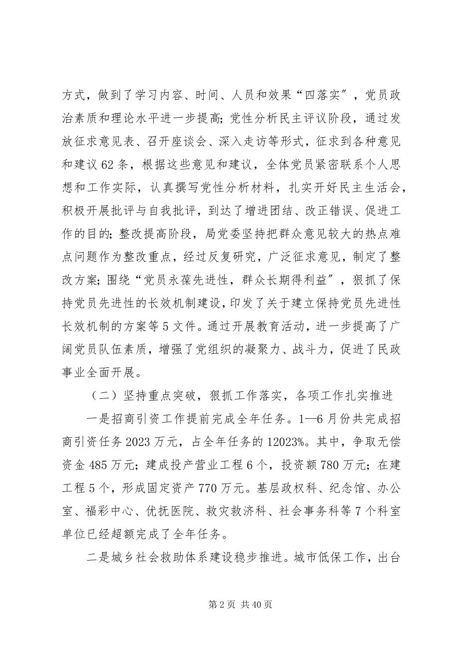 2023年在市民政工作半年总结会议上的工作报告.docx_第2页