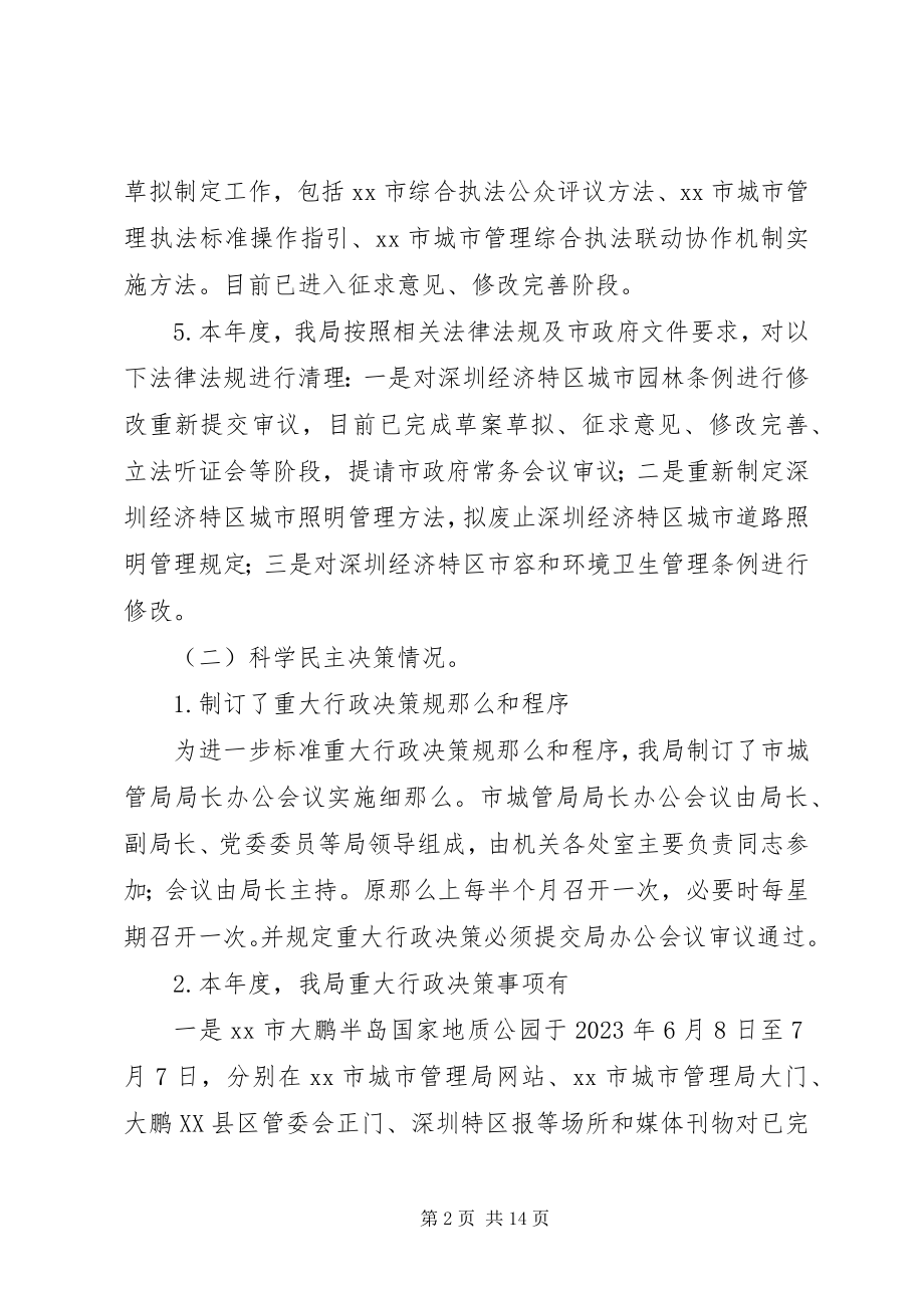 2023年市城管局依法行政工作报告.docx_第2页