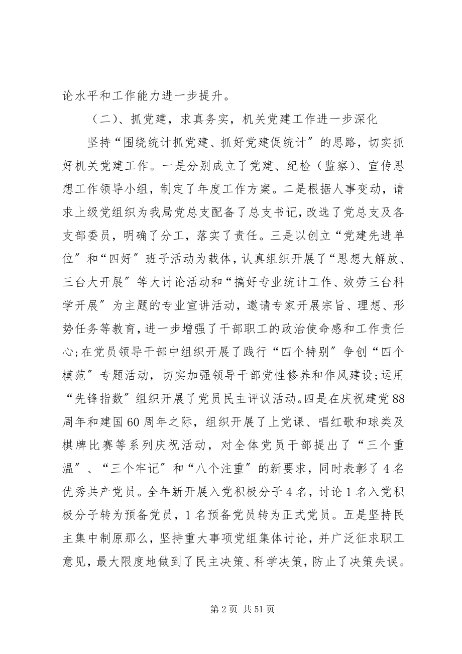 2023年县统计局的工作报告.docx_第2页