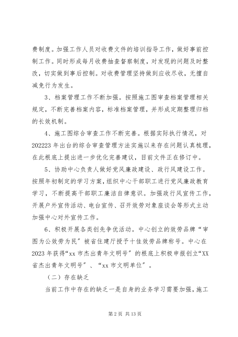 2023年监察室图审中心述职述廉报告.docx_第2页