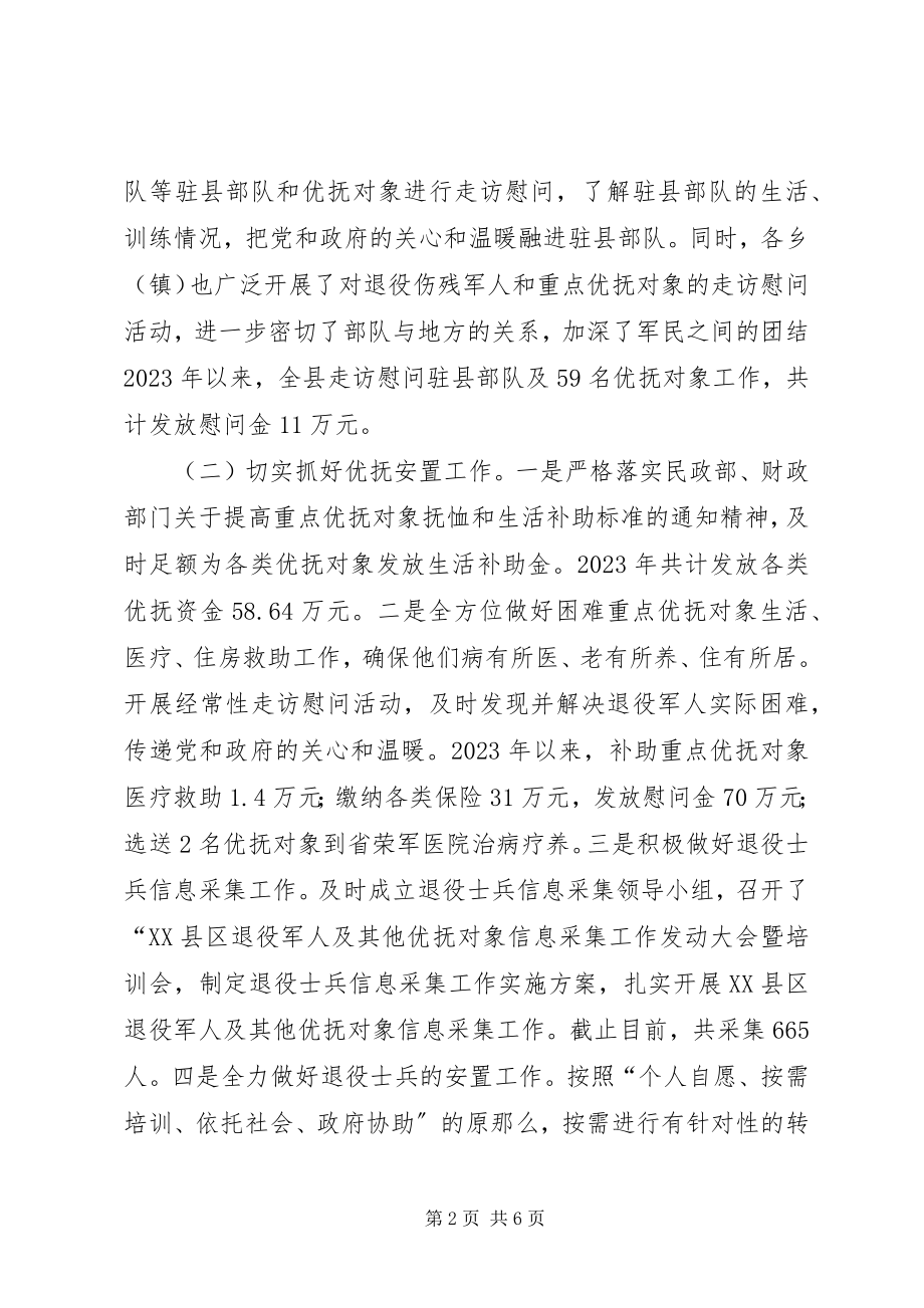 2023年贯彻落实州党委议军会议精神的情况报告.docx_第2页