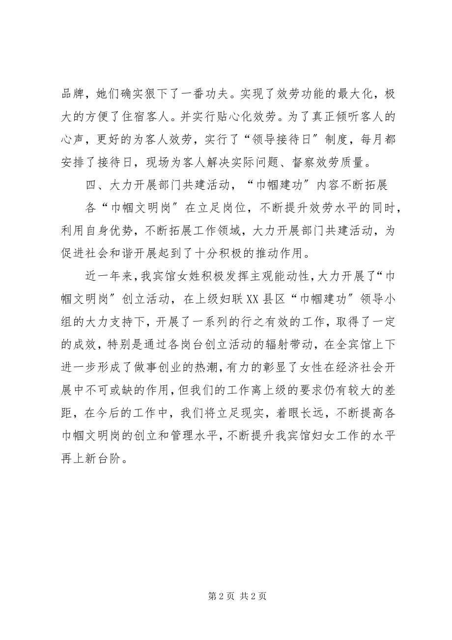 2023年巾帼建功活动自查报告.docx_第2页