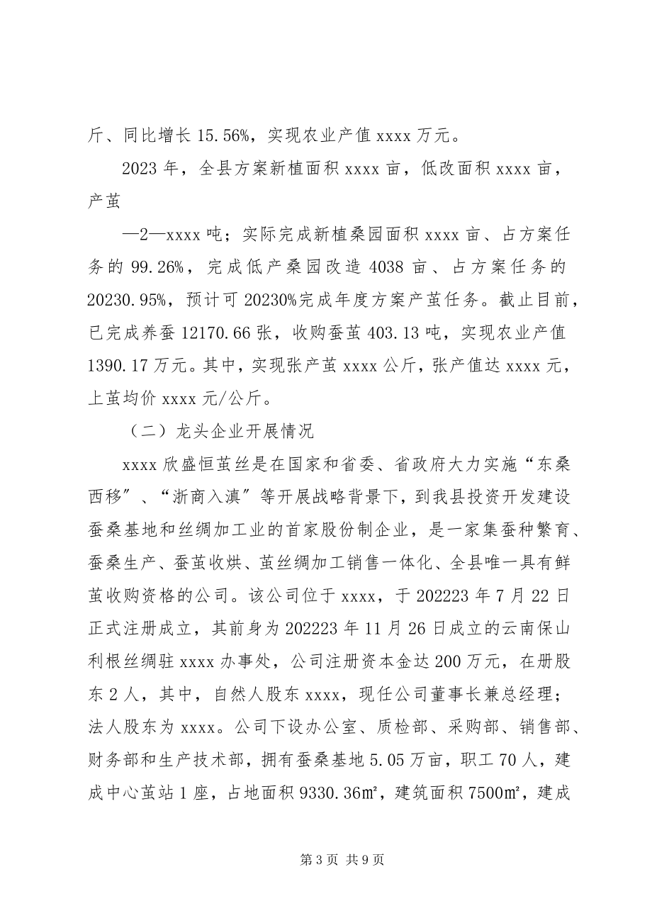 2023年蚕桑产业发展调研报告.docx_第3页