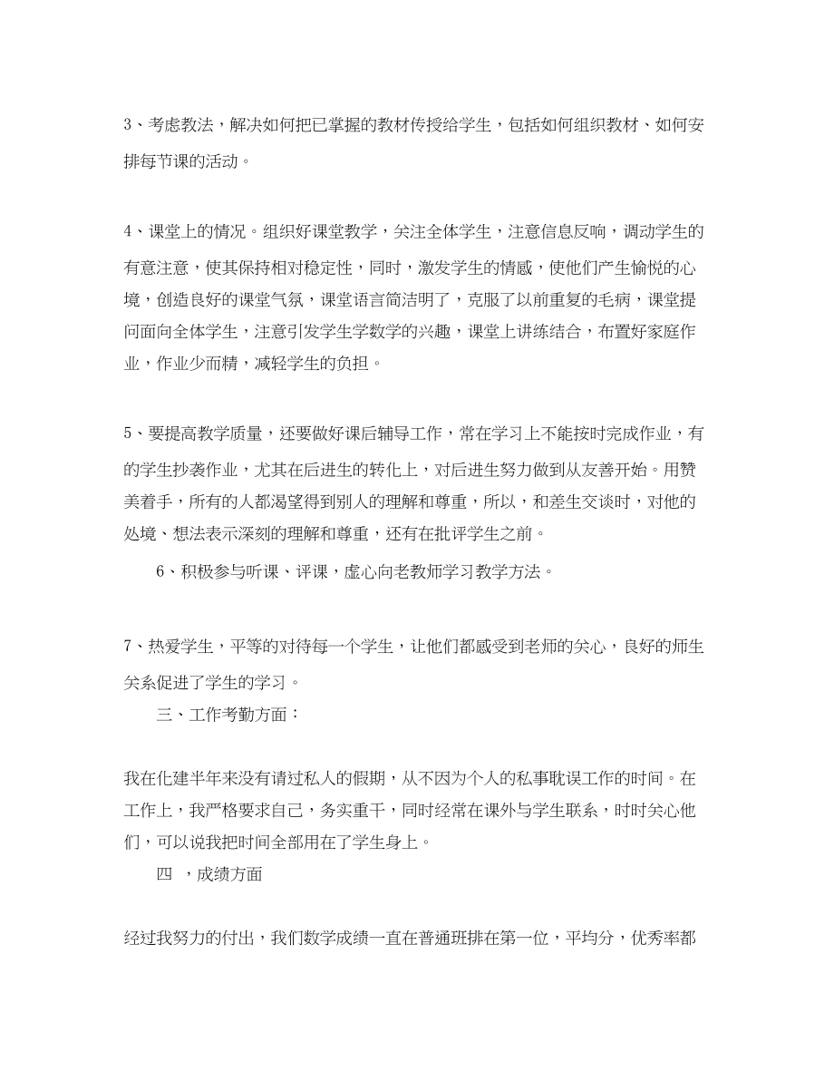 2023年教师个人教学工作自评报告.docx_第2页