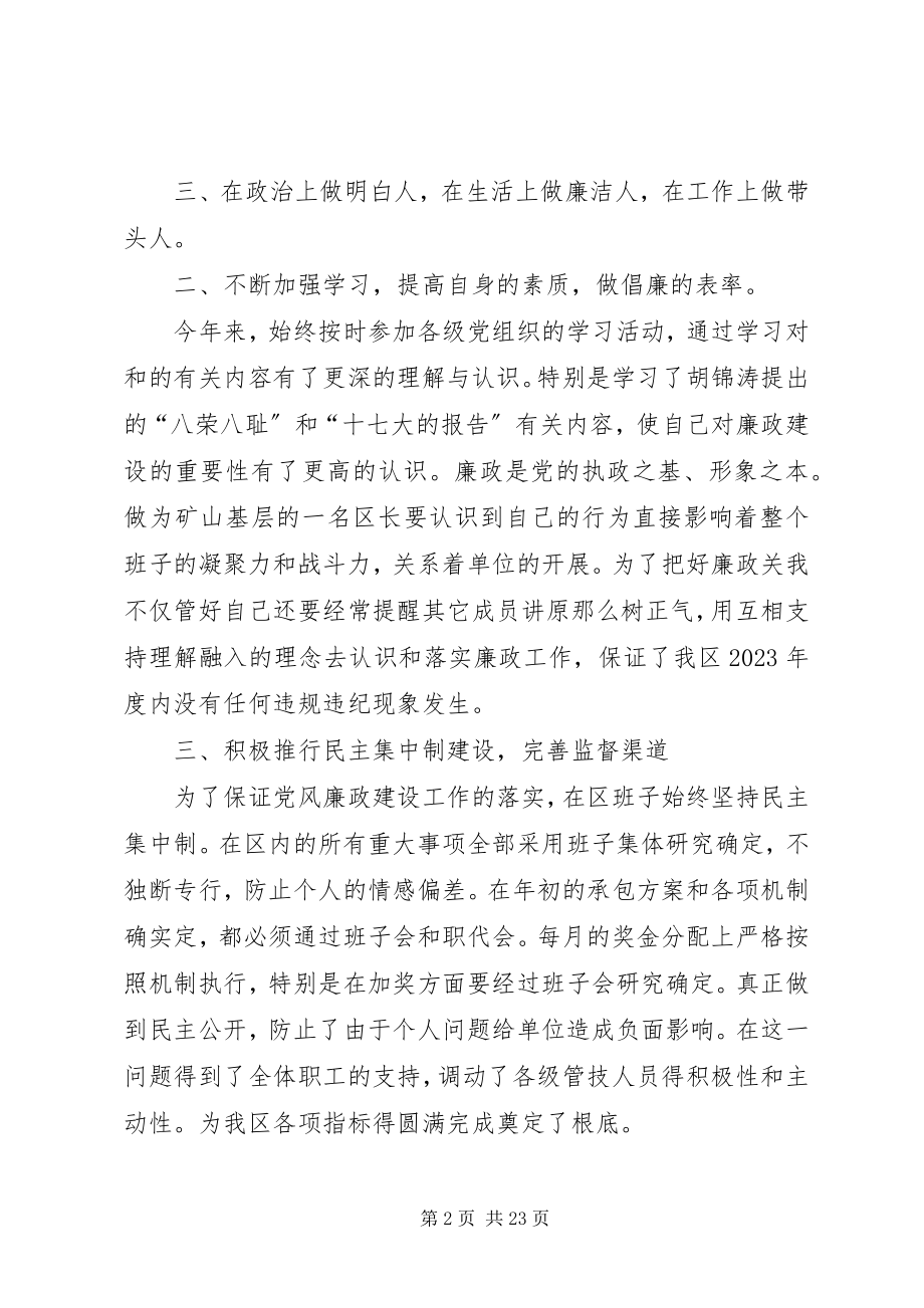 2023年煤矿开拓区区长述职述廉报告.docx_第2页