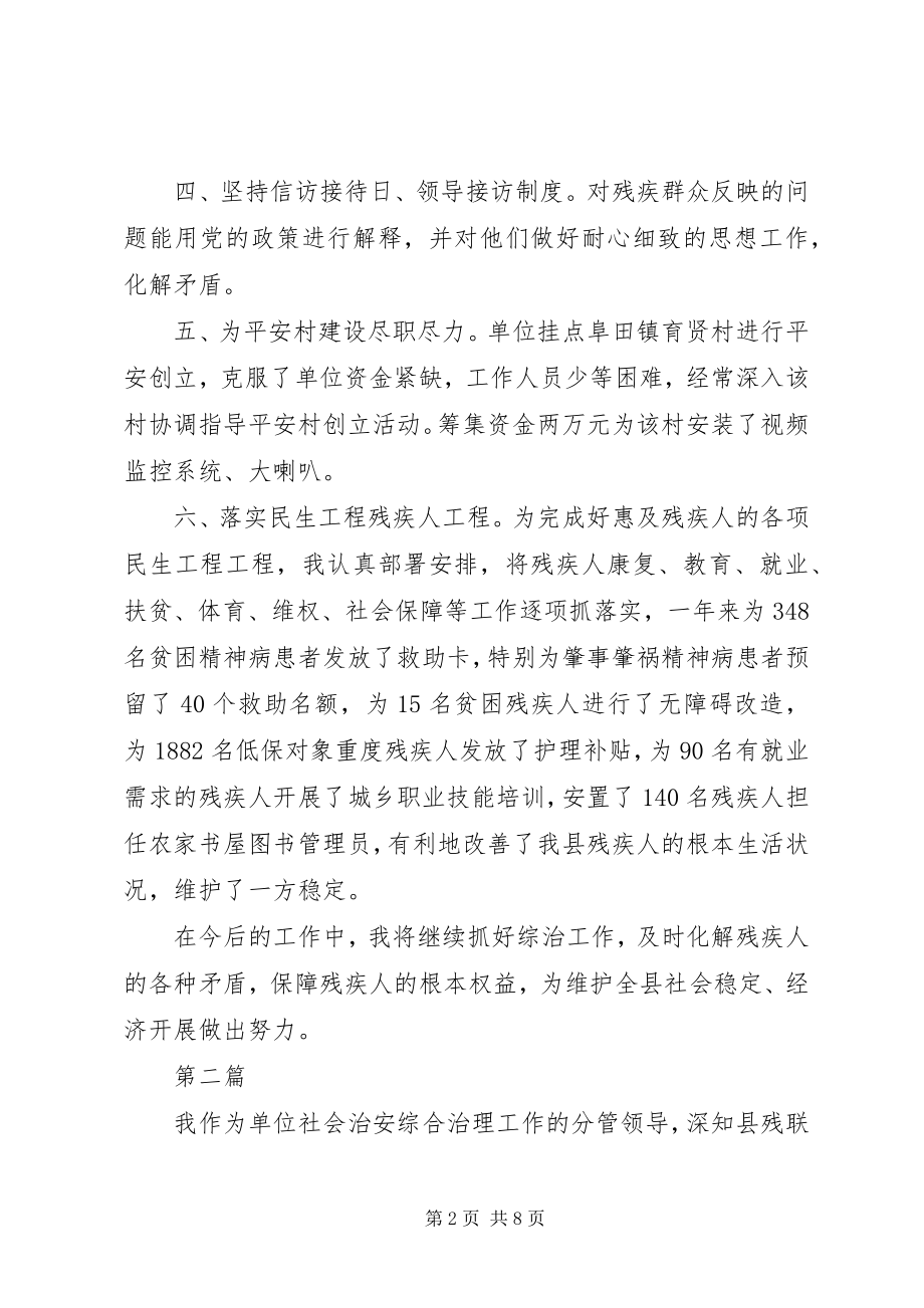 2023年残联综治工作述职报告3篇新编.docx_第2页