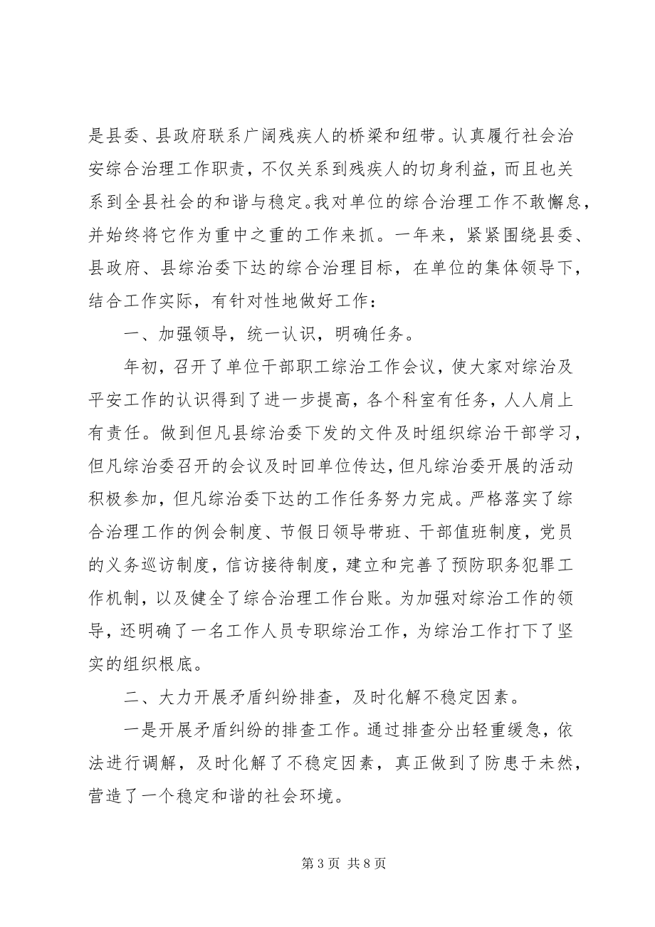 2023年残联综治工作述职报告3篇新编.docx_第3页