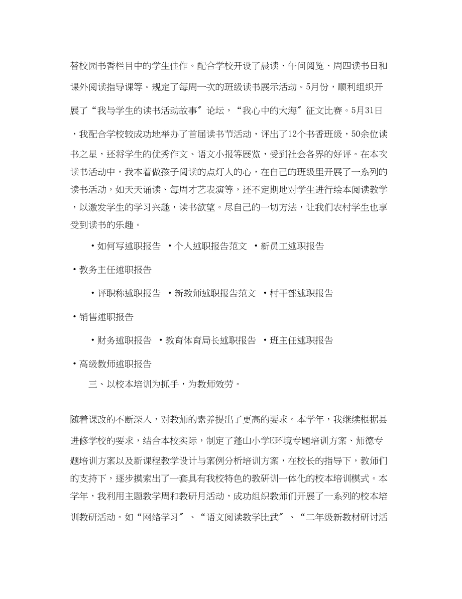 2023年教师个人述职报告3.docx_第2页