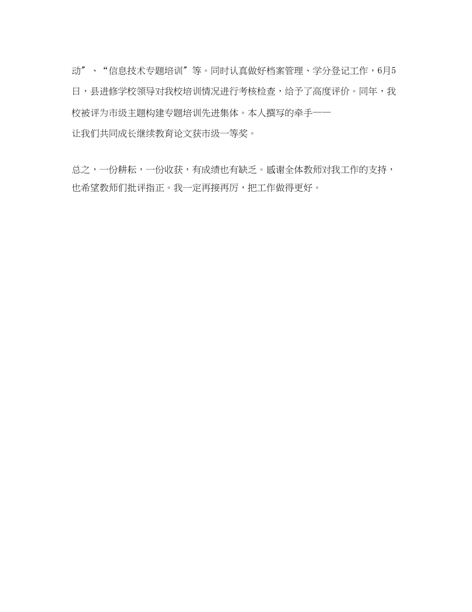 2023年教师个人述职报告3.docx_第3页