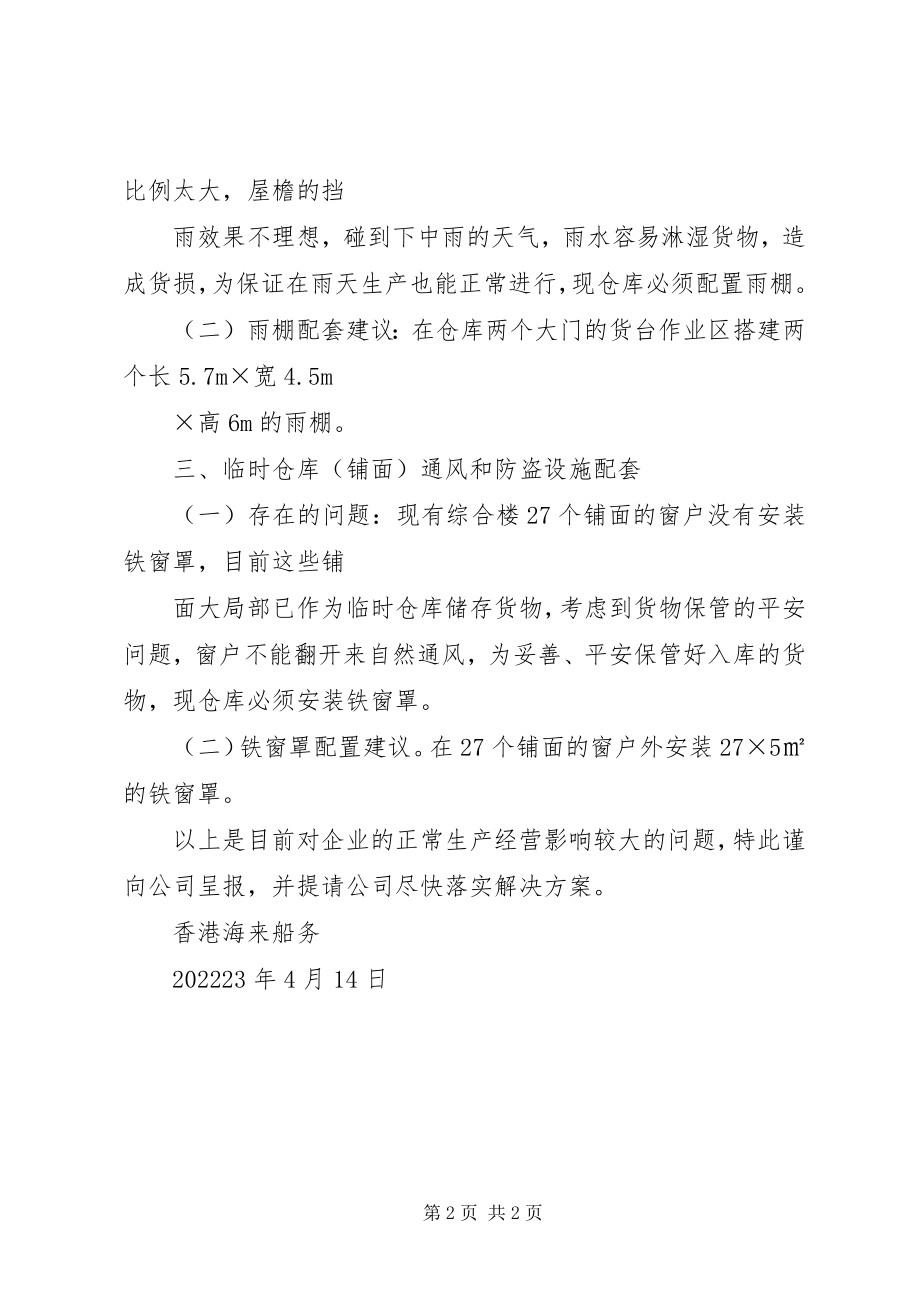 2023年增设消防水池及配套设施的报告.docx_第2页