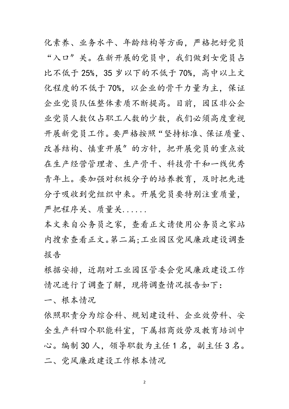 2023年工业园区调研报告专题12篇范文.doc_第2页