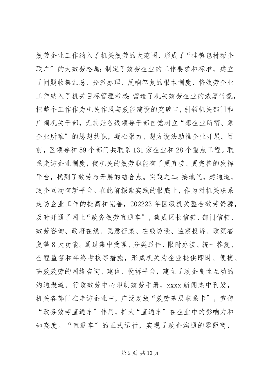 2023年机关服务企业调研报告.docx_第2页