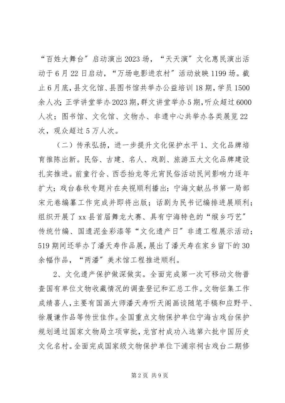 2023年县文广新闻出版局上半年工作报告.docx_第2页