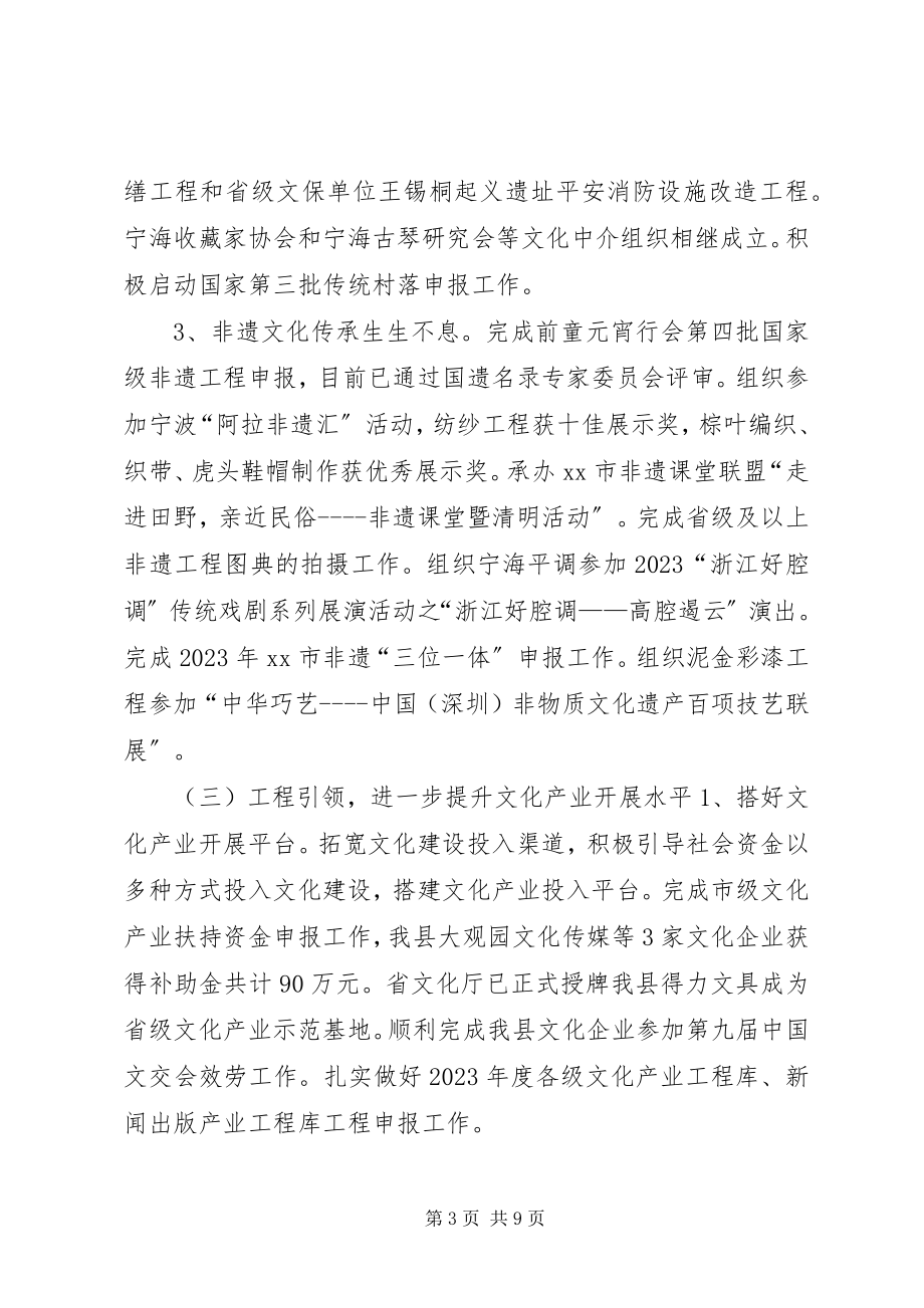 2023年县文广新闻出版局上半年工作报告.docx_第3页