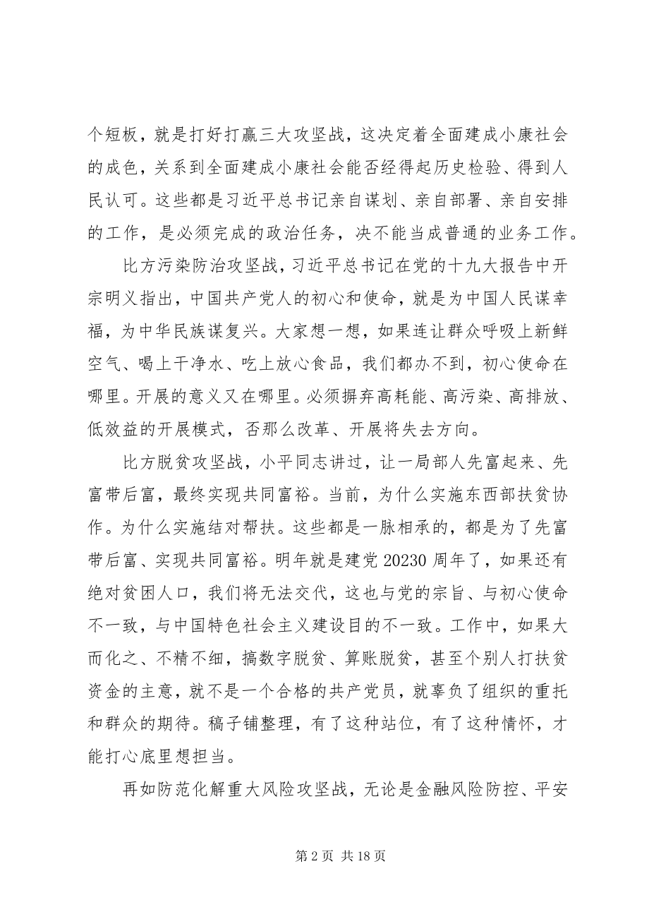 2023年市委党校开学典礼上的辅导报告党员干部要敢于担当.docx_第2页