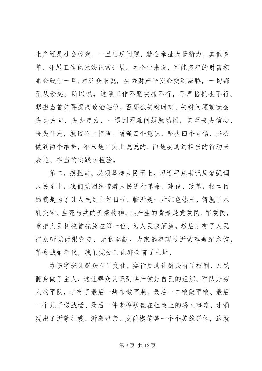 2023年市委党校开学典礼上的辅导报告党员干部要敢于担当.docx_第3页