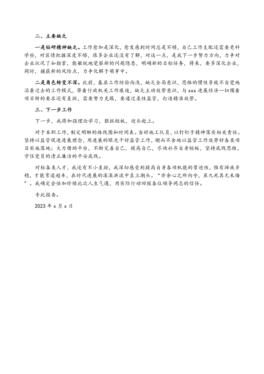 2023年财政局个人述职工作报告.doc_第2页