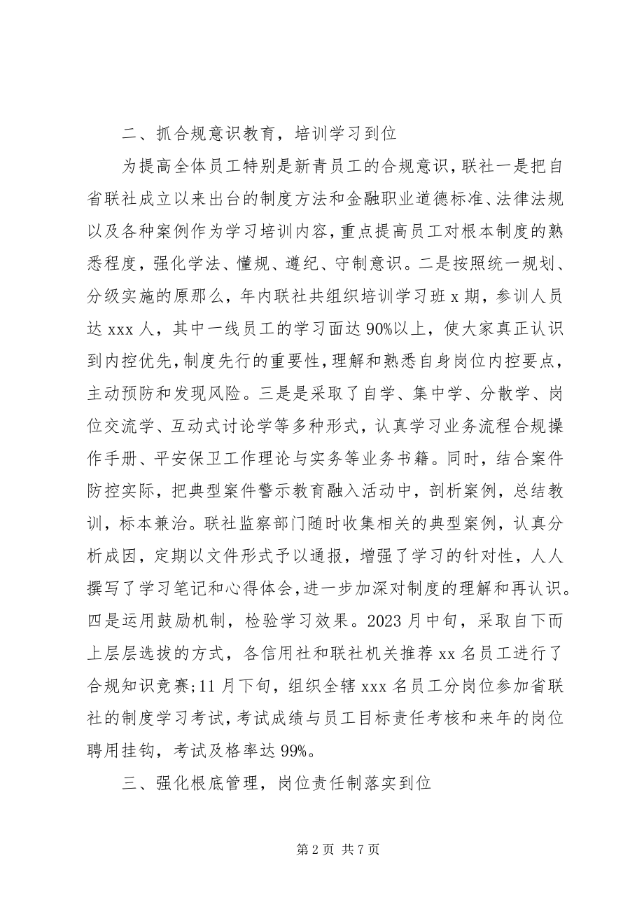 2023年银行合理合规自查报告及整改措施.docx_第2页