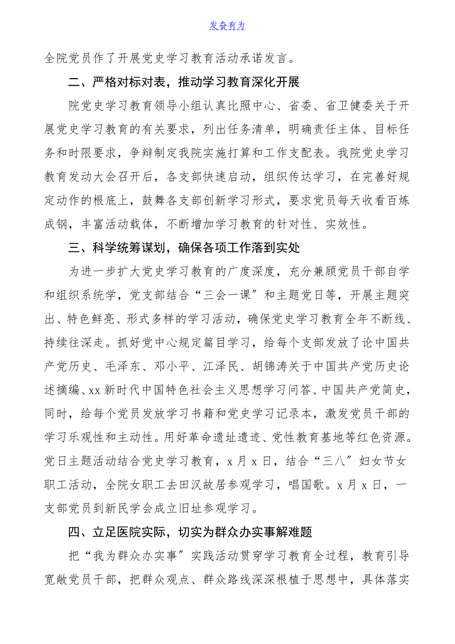 2023年医院党史学习教育阶段性工作小结工作汇报总结报告.doc_第2页