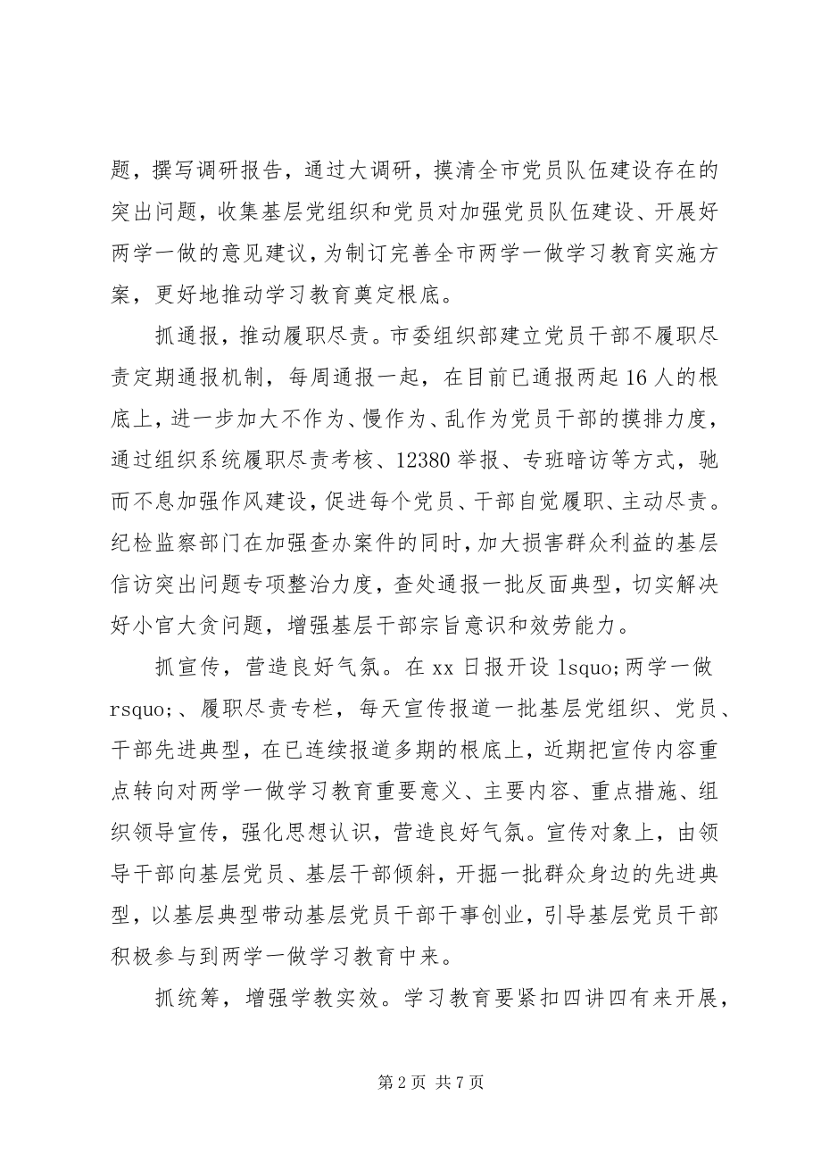 2023年检察院两学一做自查自纠报告.docx_第2页