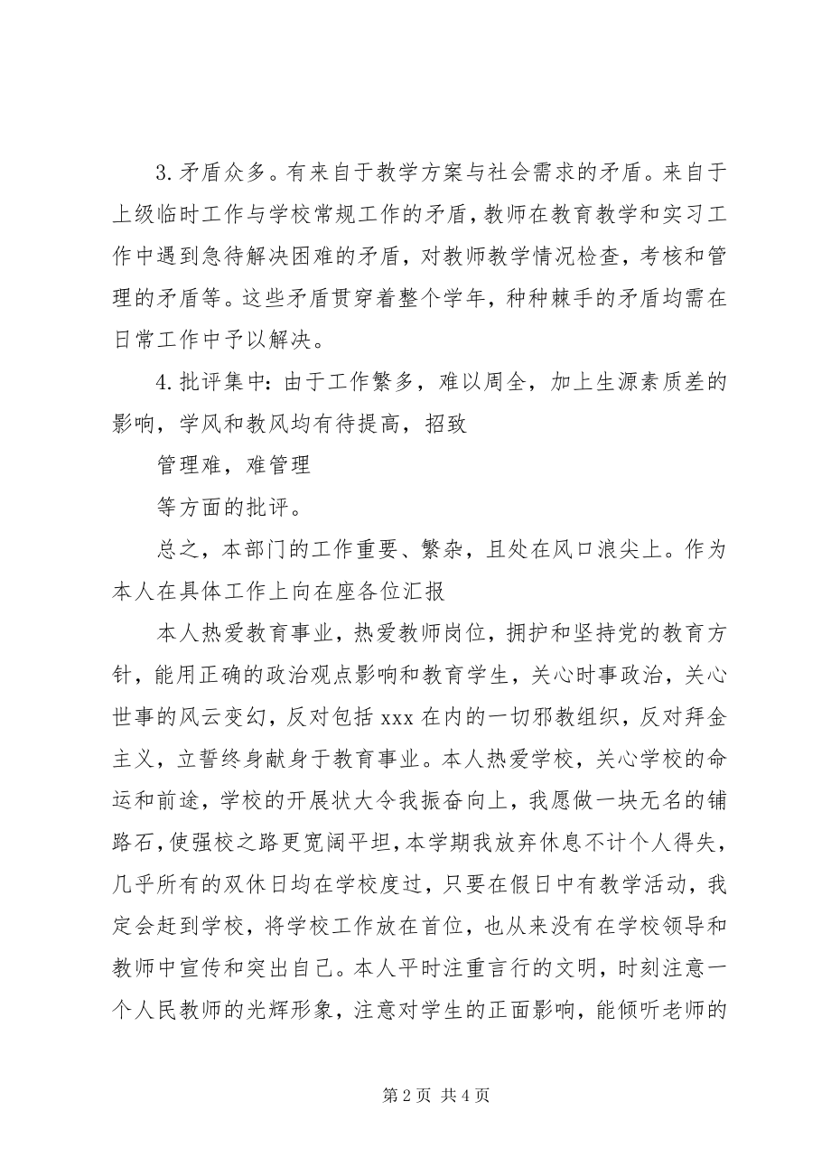 2023年学校教务处主任述职报告.docx_第2页