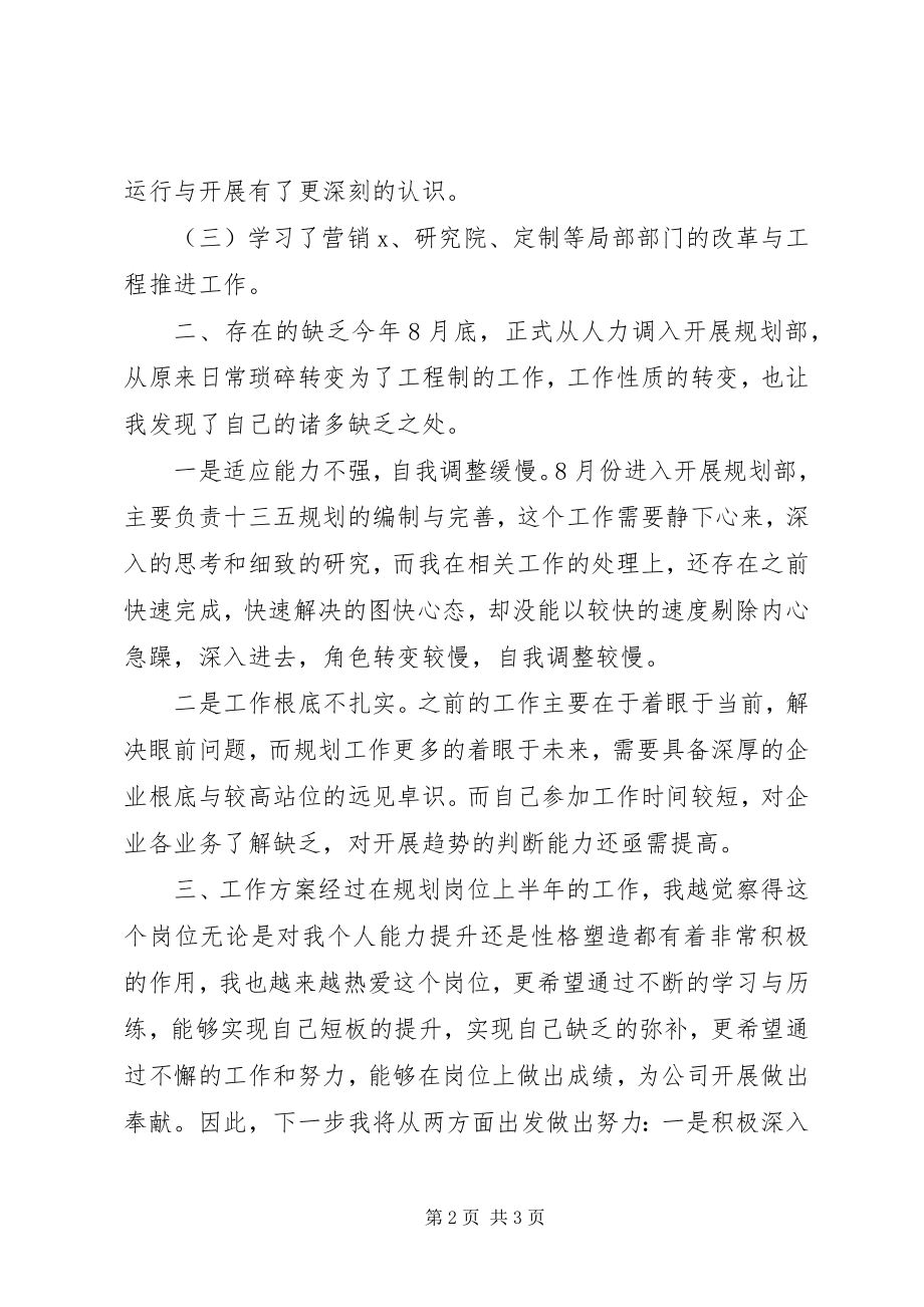 2023年规划部个人述职报告.docx_第2页