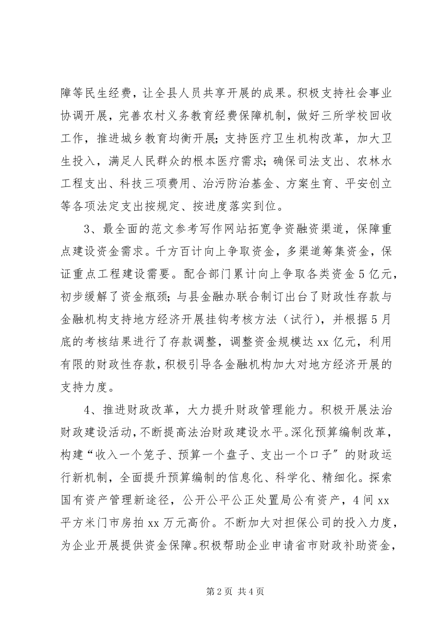 2023年财政局述职述廉述德述法年终演讲报告.docx_第2页