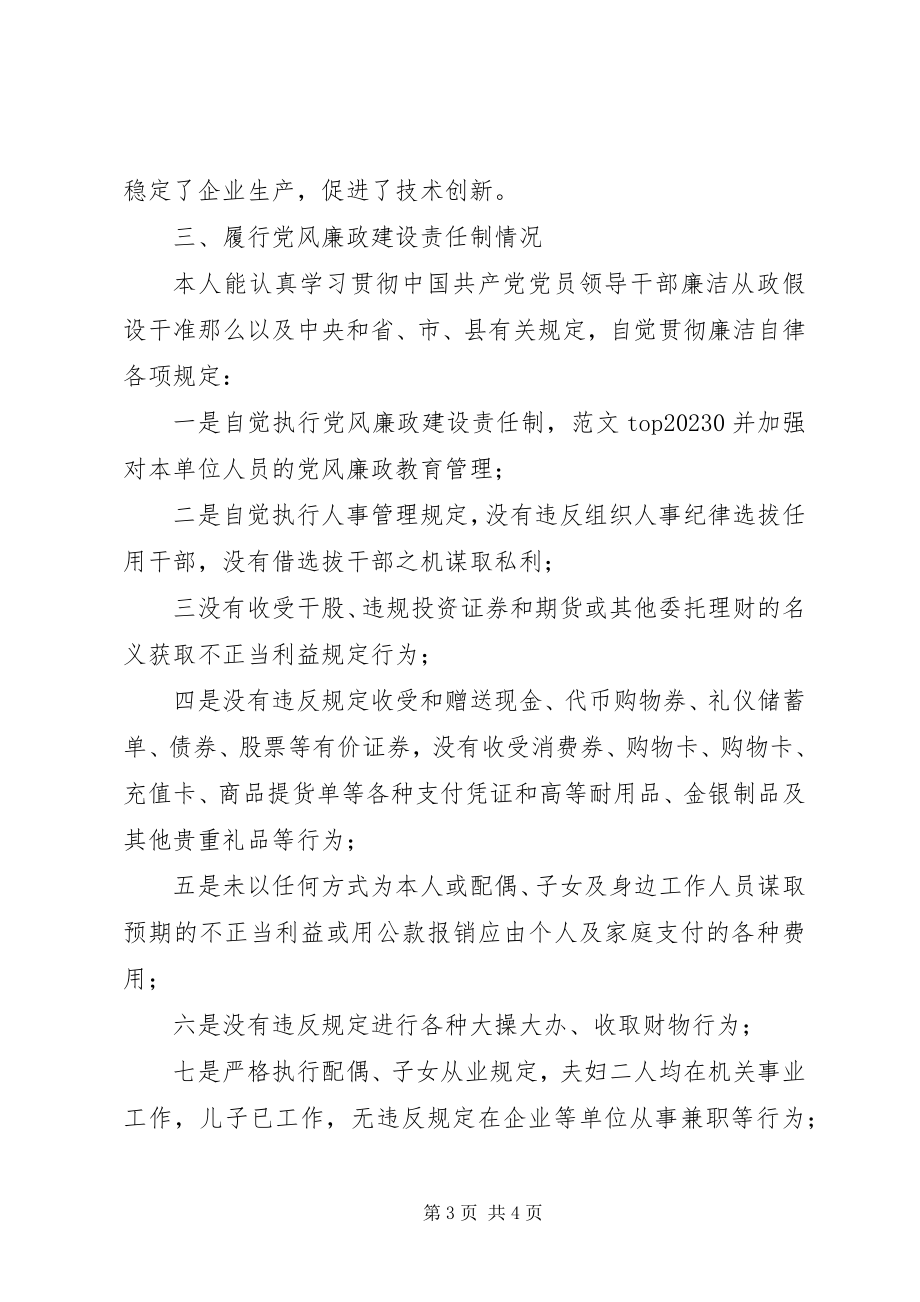 2023年财政局述职述廉述德述法年终演讲报告.docx_第3页