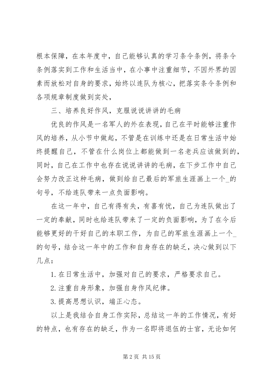 2023年晋升个人述职报告材料.docx_第2页