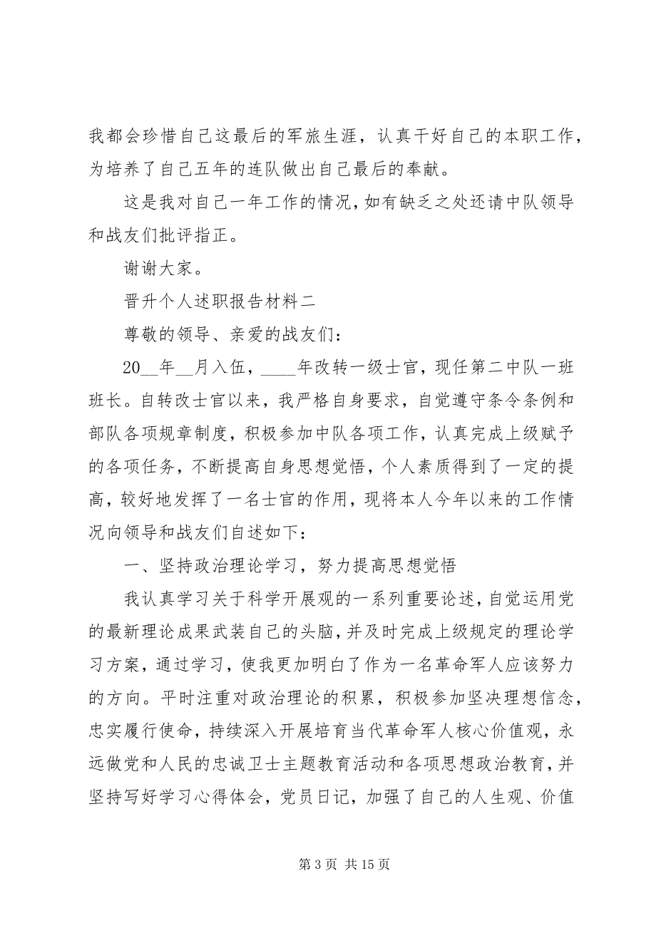 2023年晋升个人述职报告材料.docx_第3页