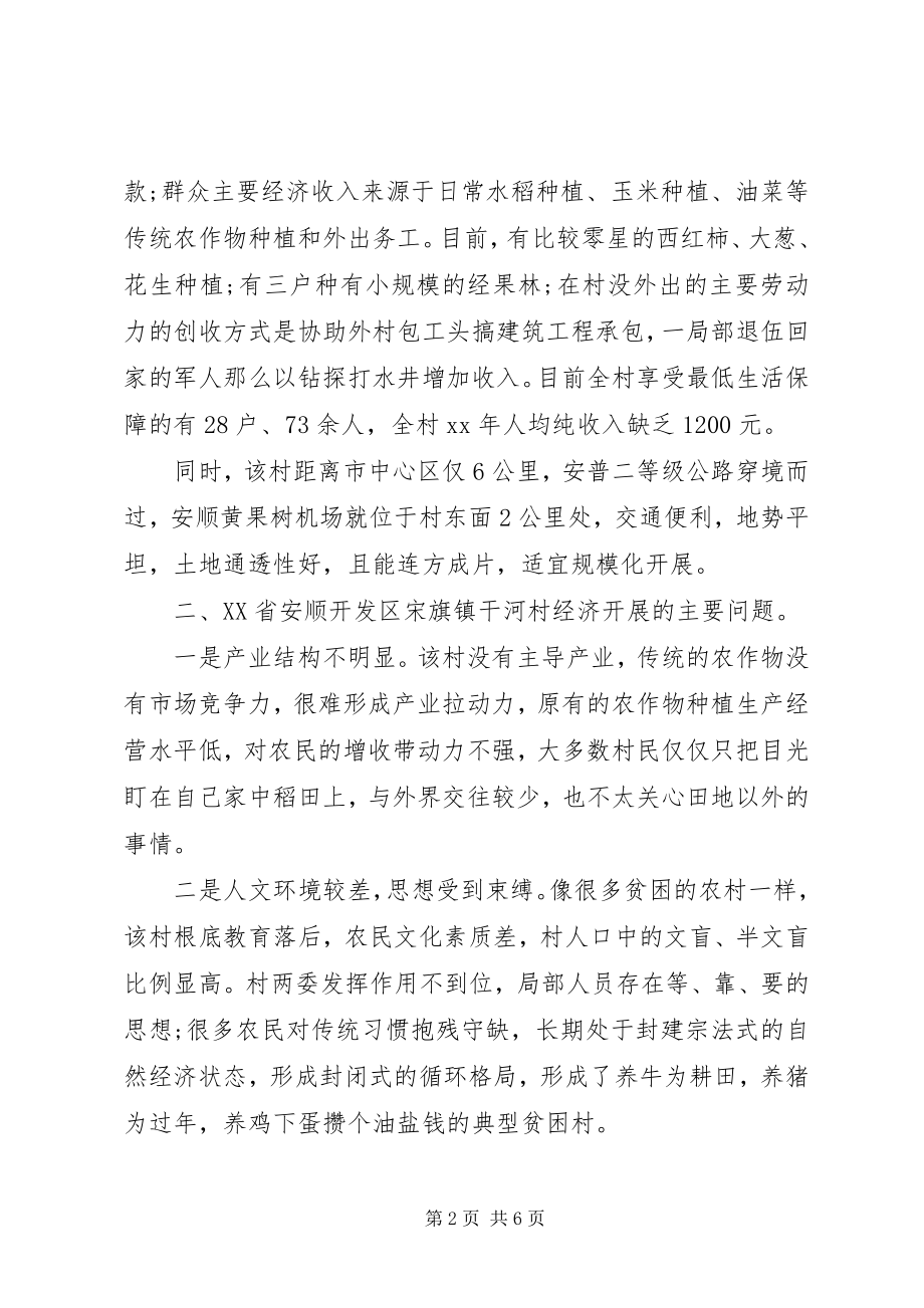 2023年省级一类贫困村的调研报告.docx_第2页