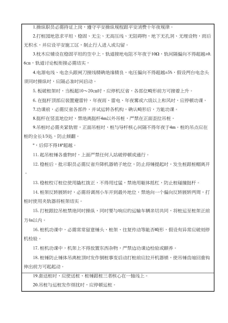 2023年建筑行业多功能打桩机安全技术交底.docx_第2页