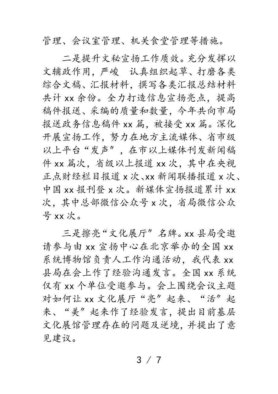 办公室党支部书记2023年度述职报告.doc_第3页