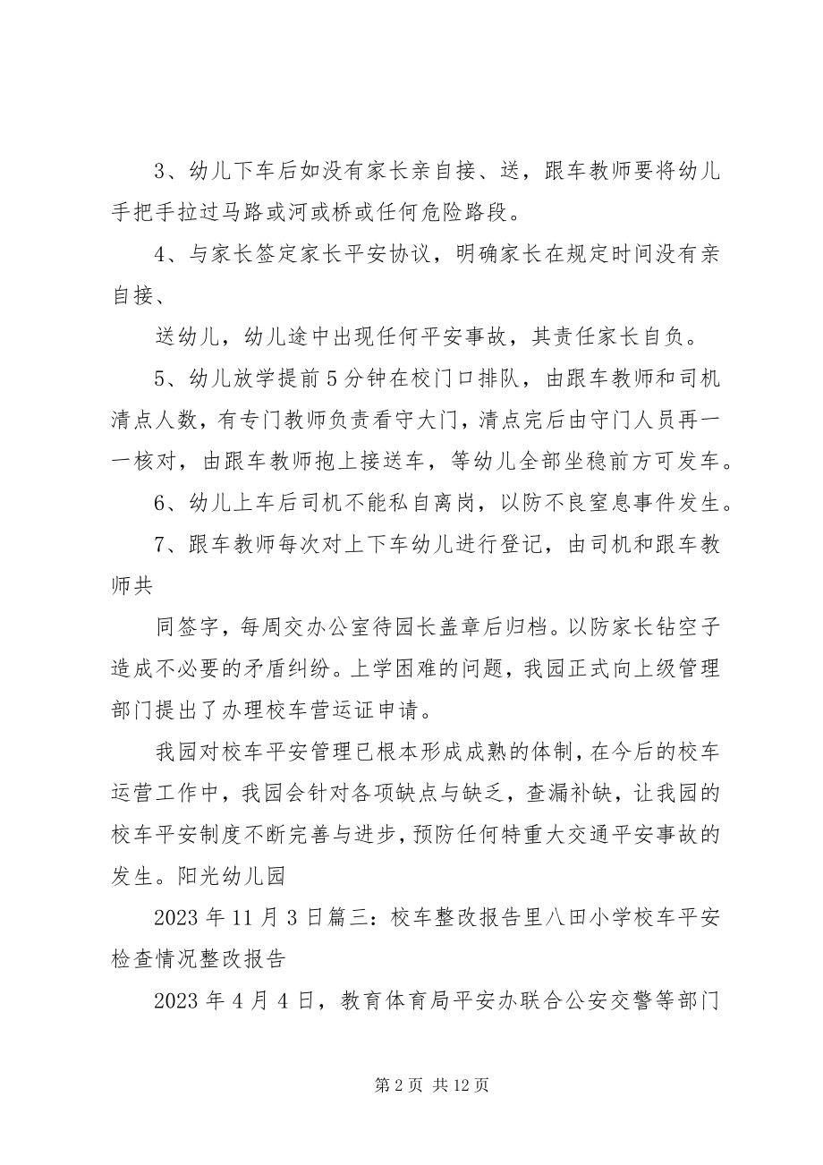 2023年校车违规整改报告.docx_第2页