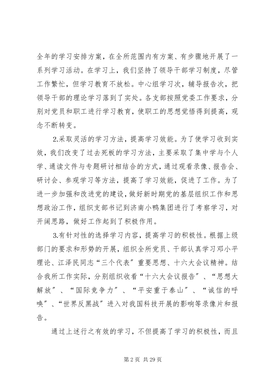 2023年西安光机所度党委工作总结报告2.docx_第2页