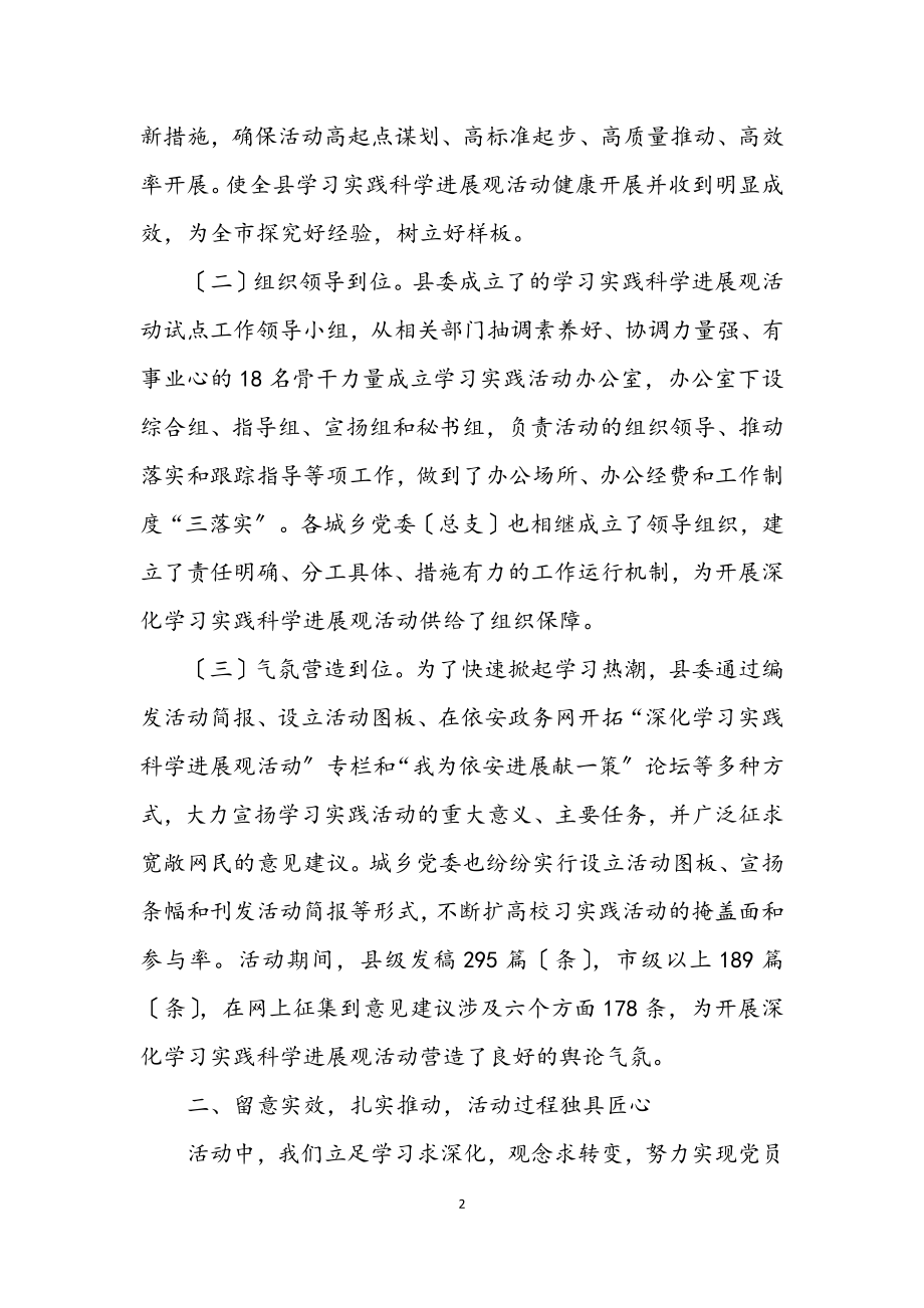 2023年建设局科学发展观学习分析材料.docx_第2页