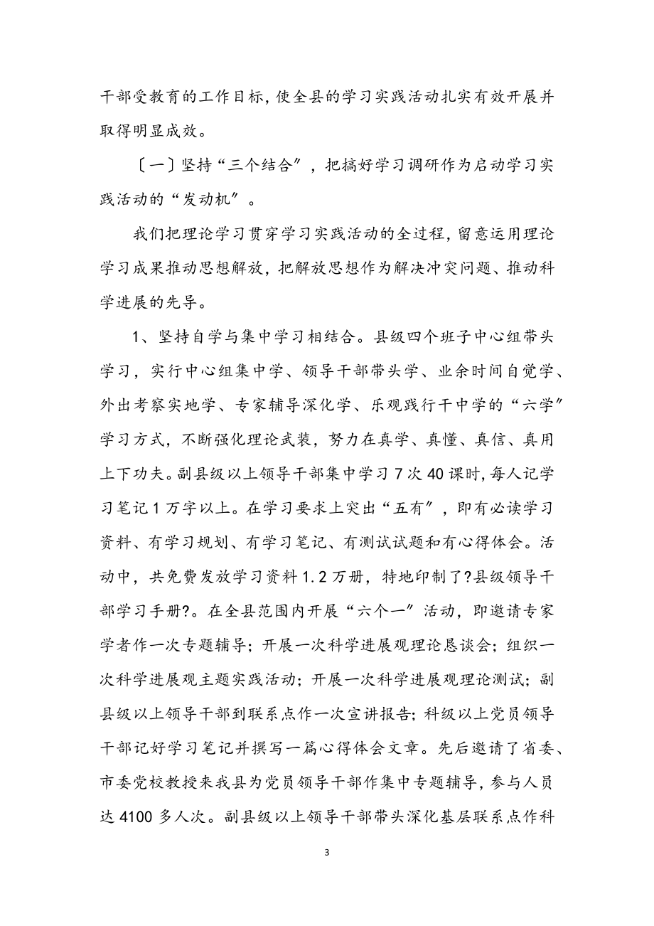 2023年建设局科学发展观学习分析材料.docx_第3页