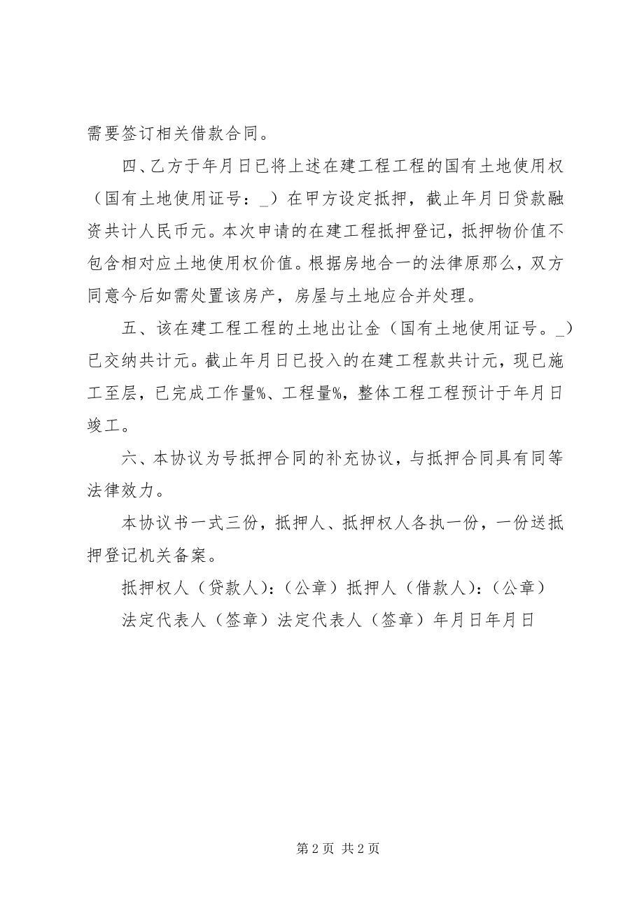 2023年在建工程抵押评估报告.docx_第2页