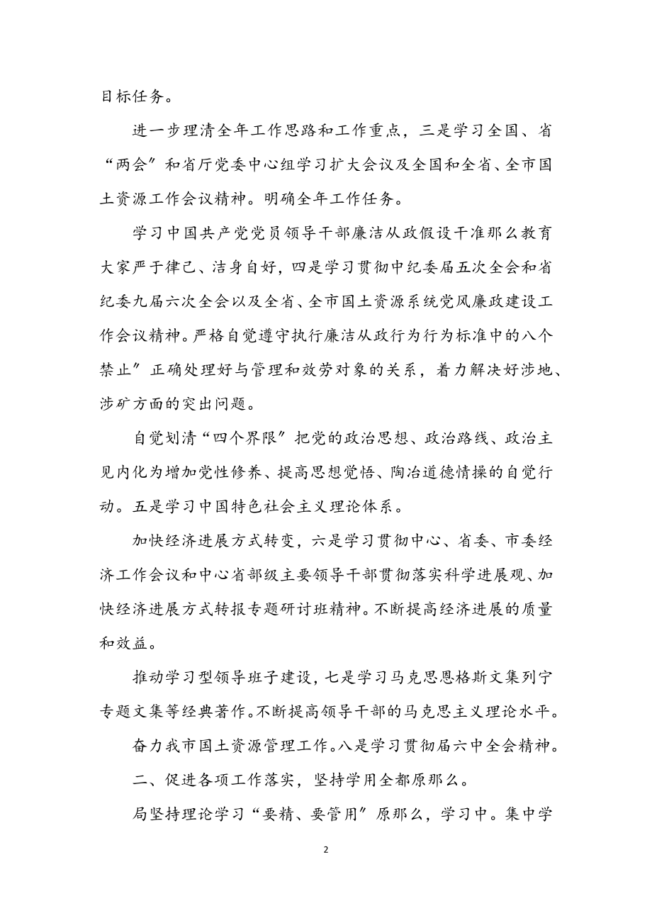 2023年市委宣传部理论学习自查报告.docx_第2页