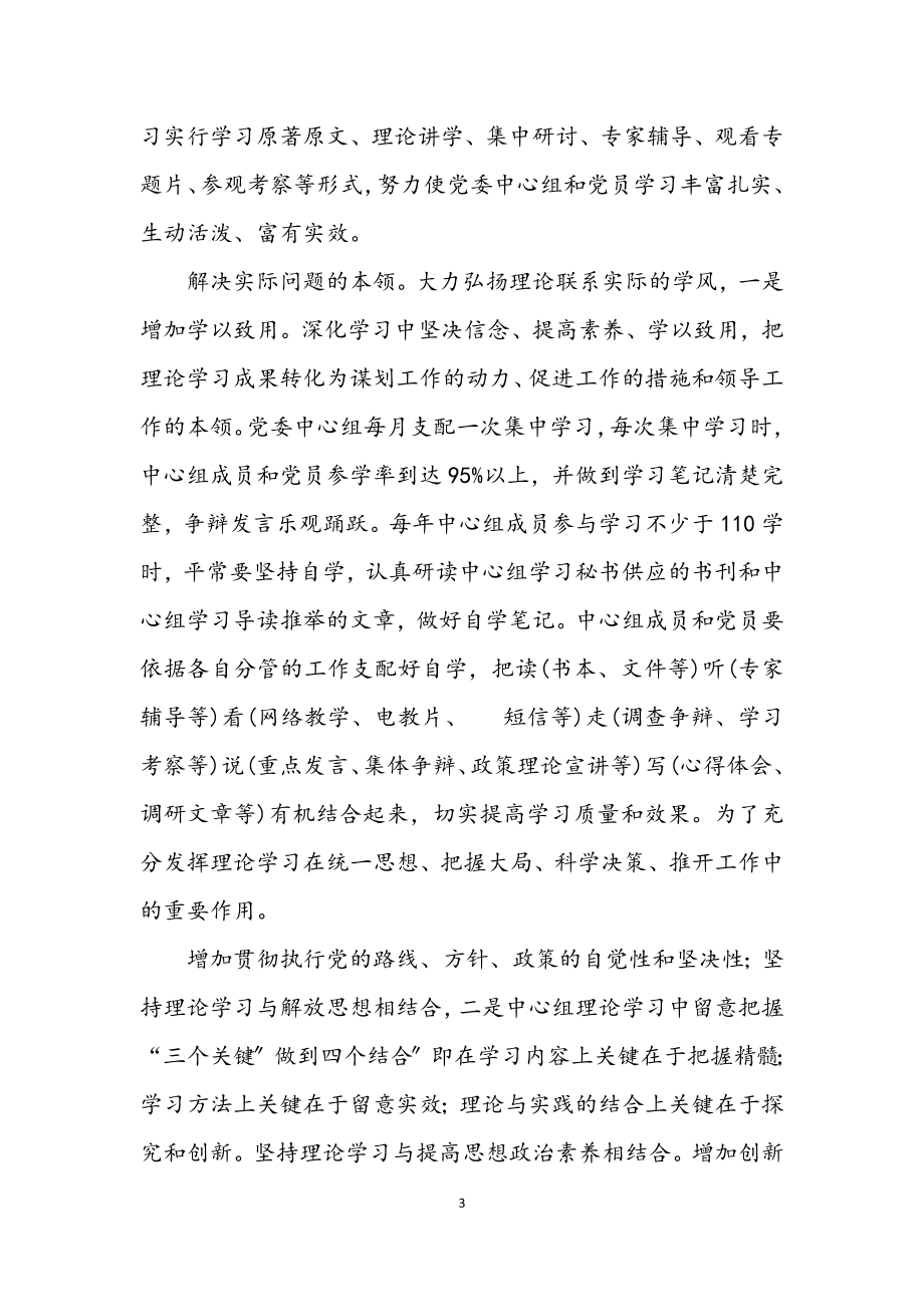 2023年市委宣传部理论学习自查报告.docx_第3页