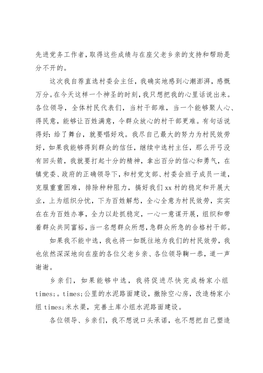 2023年村委会主任竞聘报告新编.docx_第2页