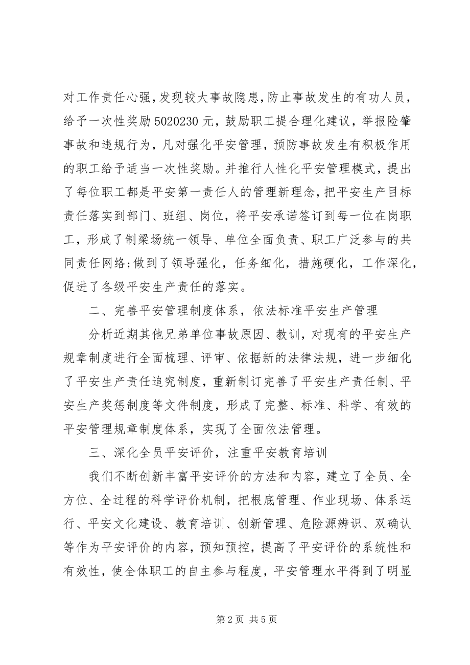 2023年安全工作年终总结报告新编.docx_第2页